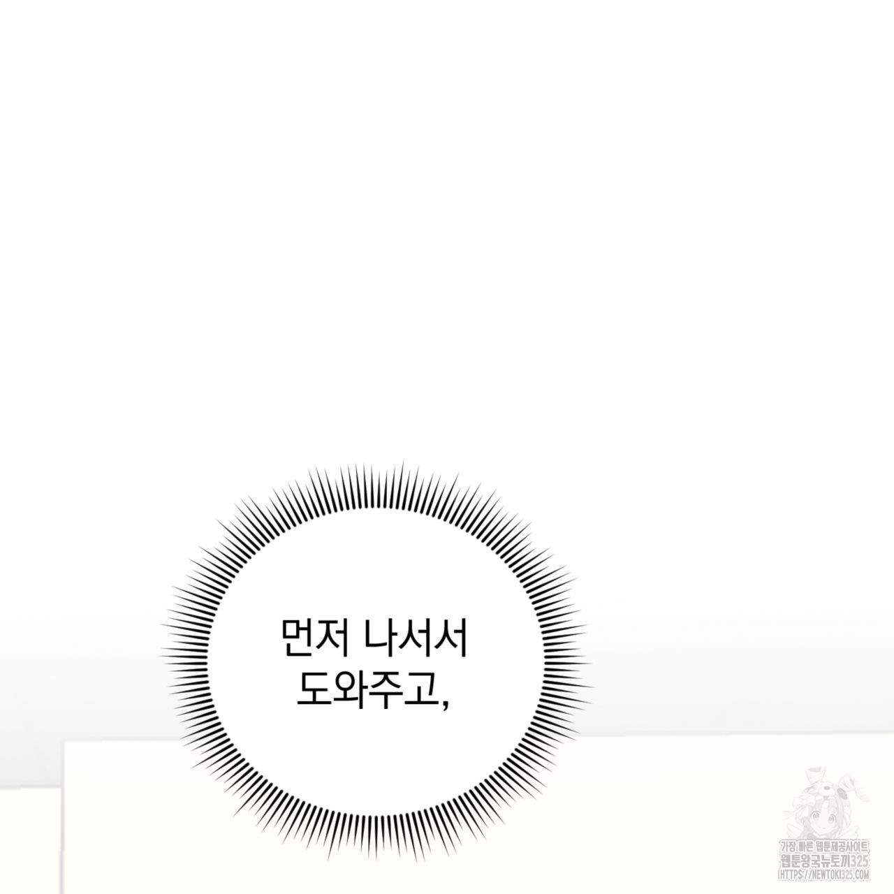 투 마이 발렌타인 (To my valentine) 20화 82