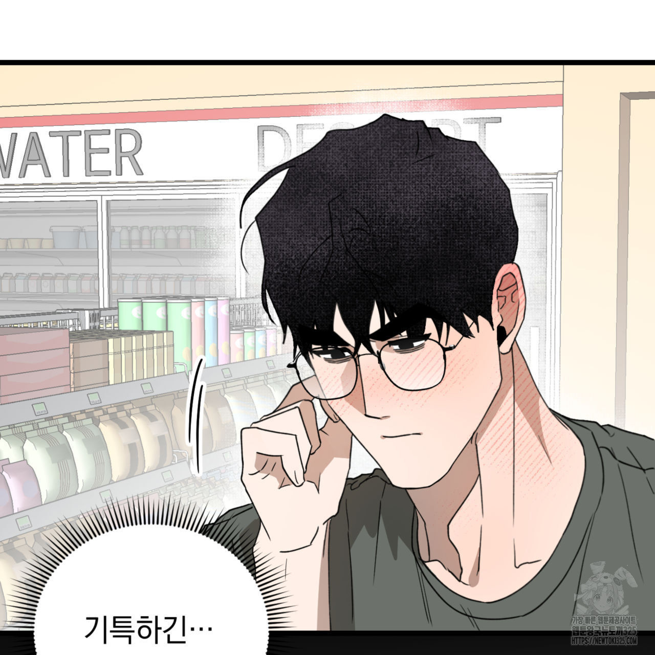 투 마이 발렌타인 (To my valentine) 20화 85