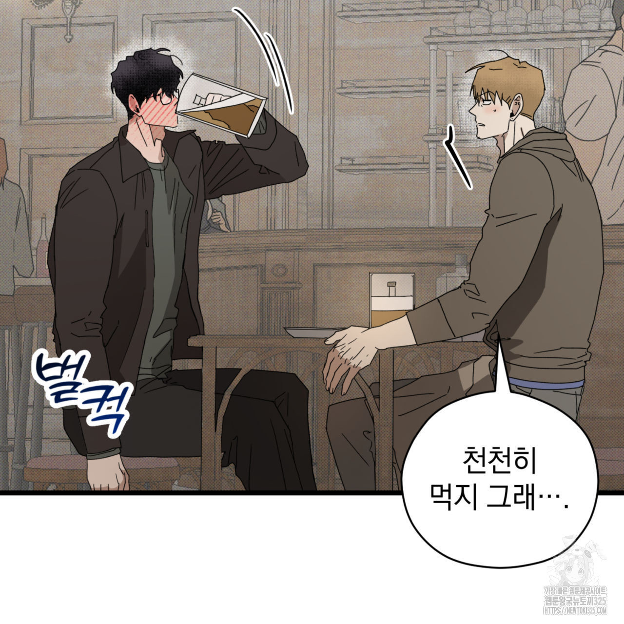 투 마이 발렌타인 (To my valentine) 20화 110