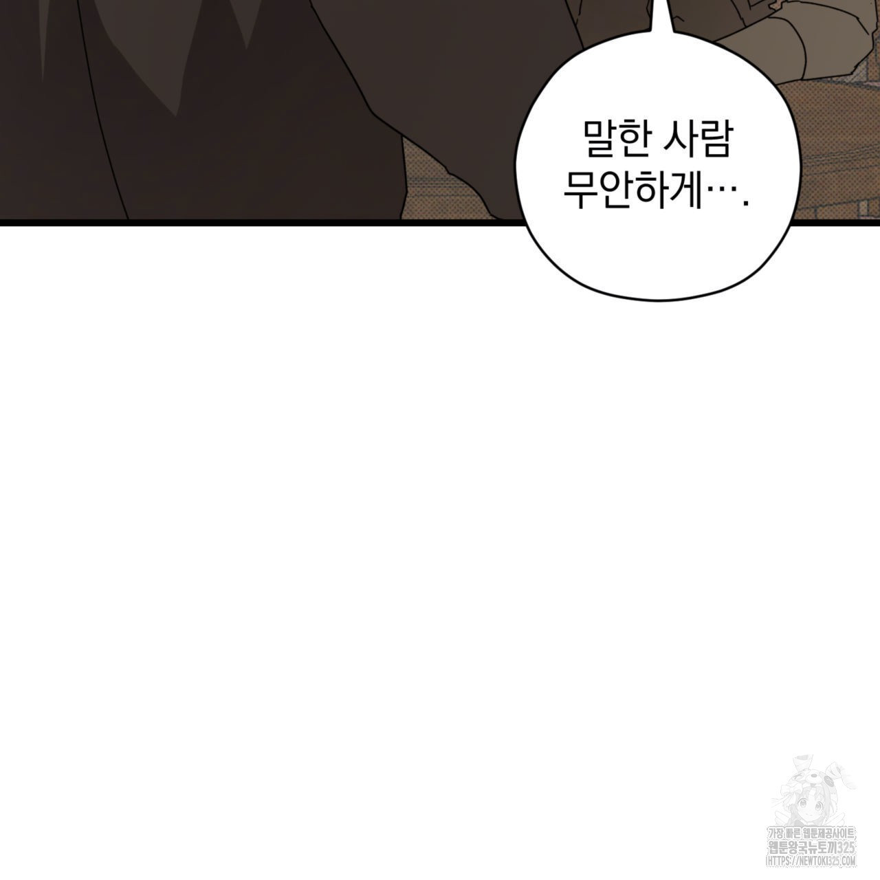 투 마이 발렌타인 (To my valentine) 20화 114