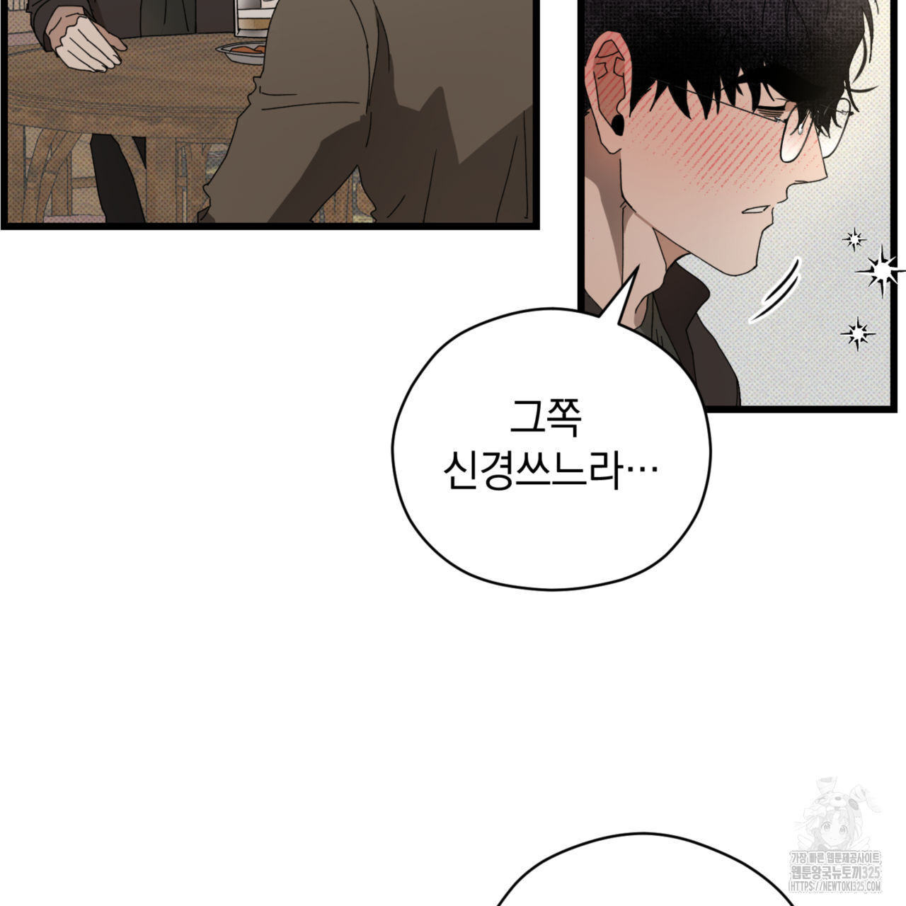투 마이 발렌타인 (To my valentine) 20화 116