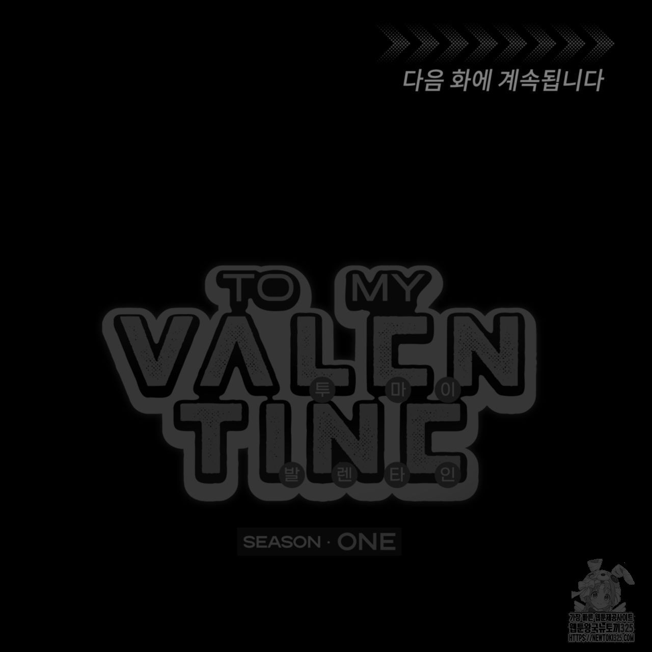 투 마이 발렌타인 (To my valentine) 20화 127