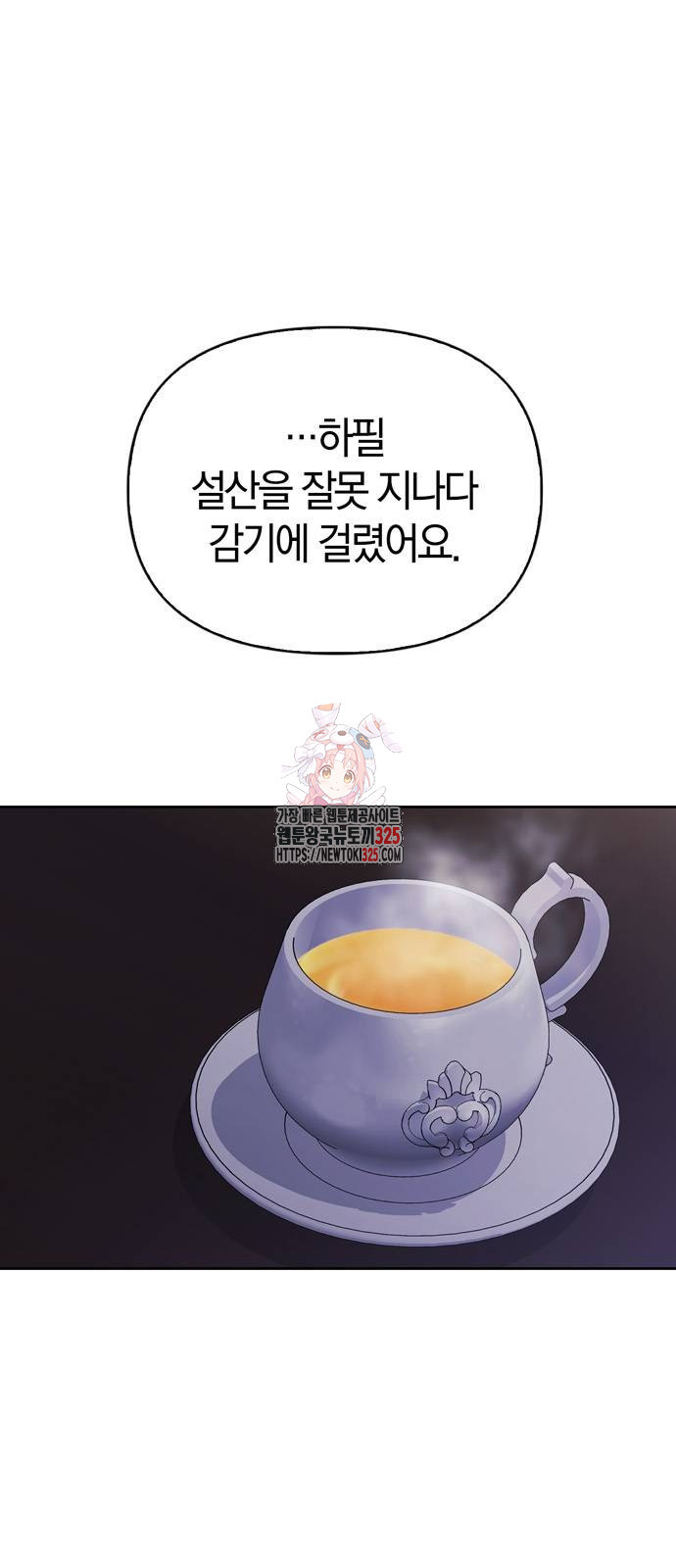 전남편의 미친개를 길들였다 64화 1
