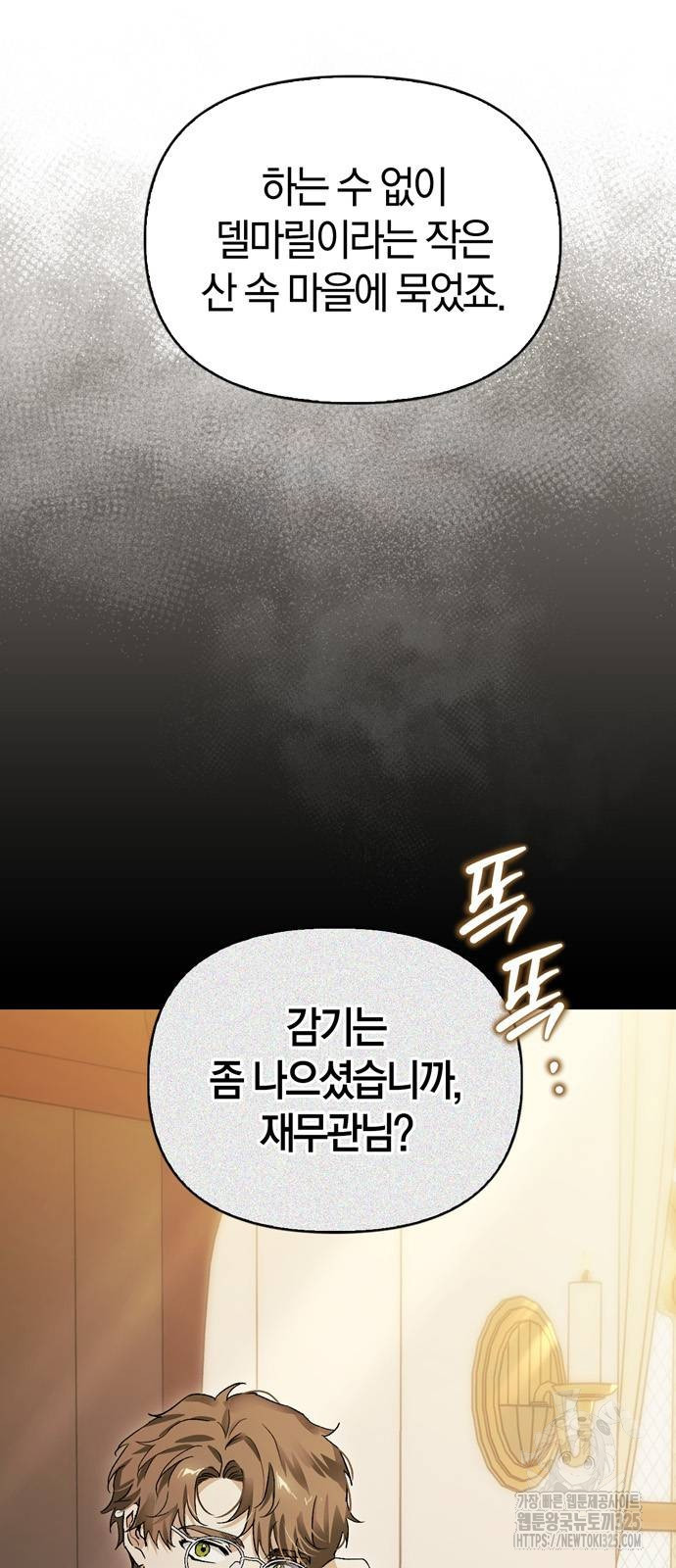 전남편의 미친개를 길들였다 64화 2