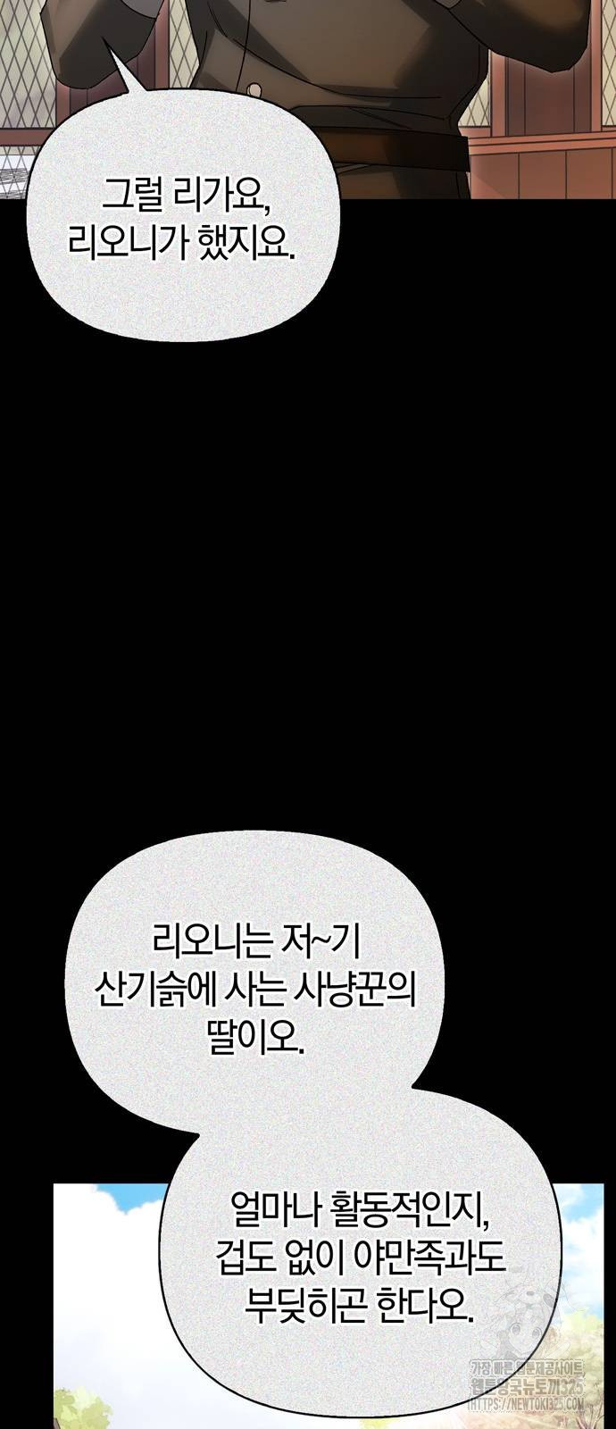 전남편의 미친개를 길들였다 64화 6