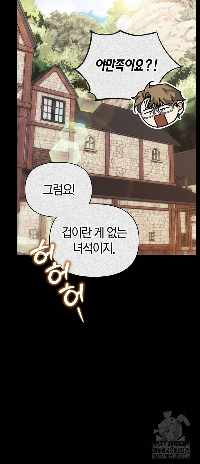 전남편의 미친개를 길들였다 64화 7