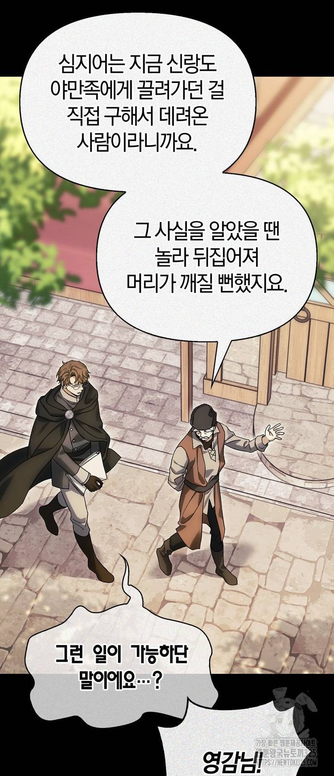 전남편의 미친개를 길들였다 64화 8
