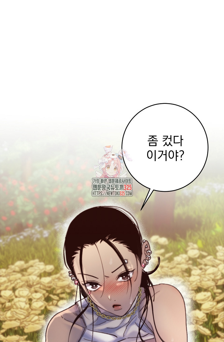 저택 영춘화:낙하산지 블라우스 4화 1