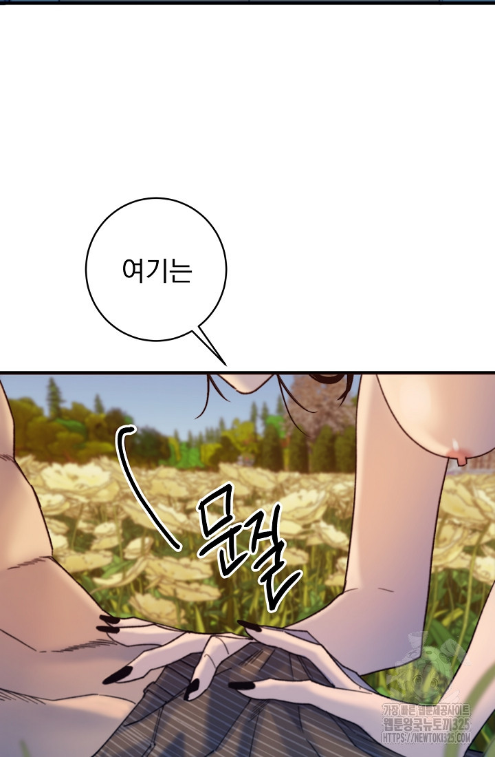 저택 영춘화:낙하산지 블라우스 4화 3