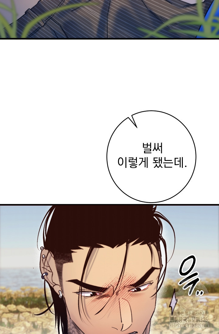 저택 영춘화:낙하산지 블라우스 4화 4