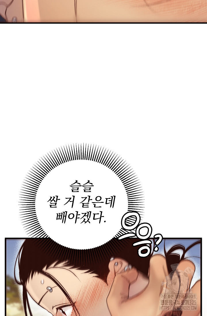 저택 영춘화:낙하산지 블라우스 4화 14
