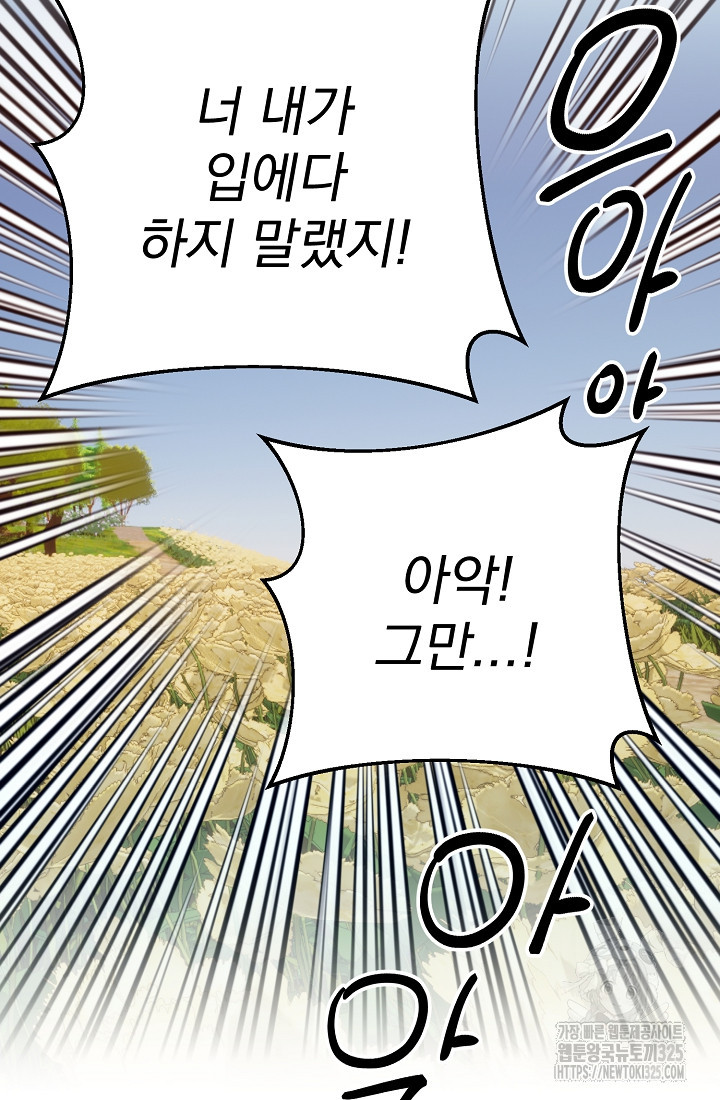 저택 영춘화:낙하산지 블라우스 4화 23