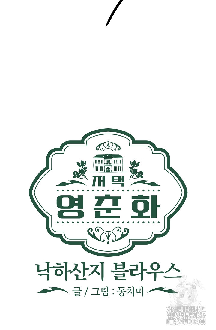 저택 영춘화:낙하산지 블라우스 4화 24