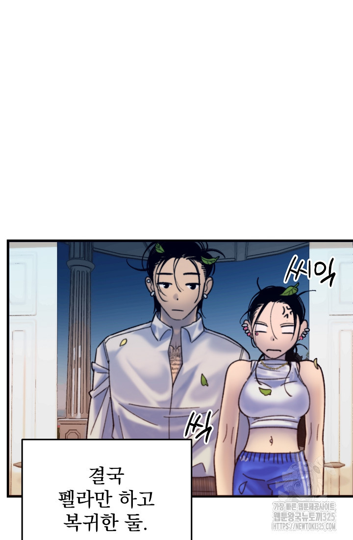 저택 영춘화:낙하산지 블라우스 4화 25