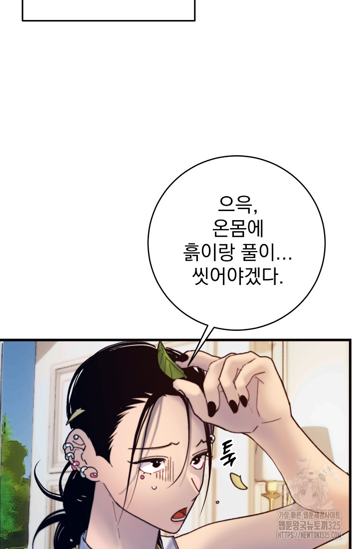 저택 영춘화:낙하산지 블라우스 4화 26