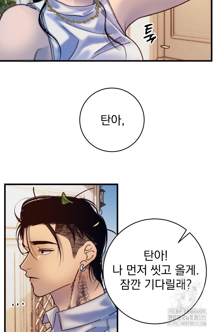 저택 영춘화:낙하산지 블라우스 4화 27