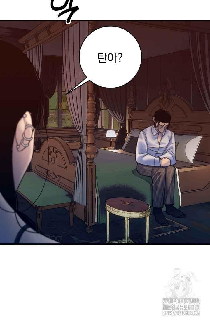 저택 영춘화:낙하산지 블라우스 4화 35