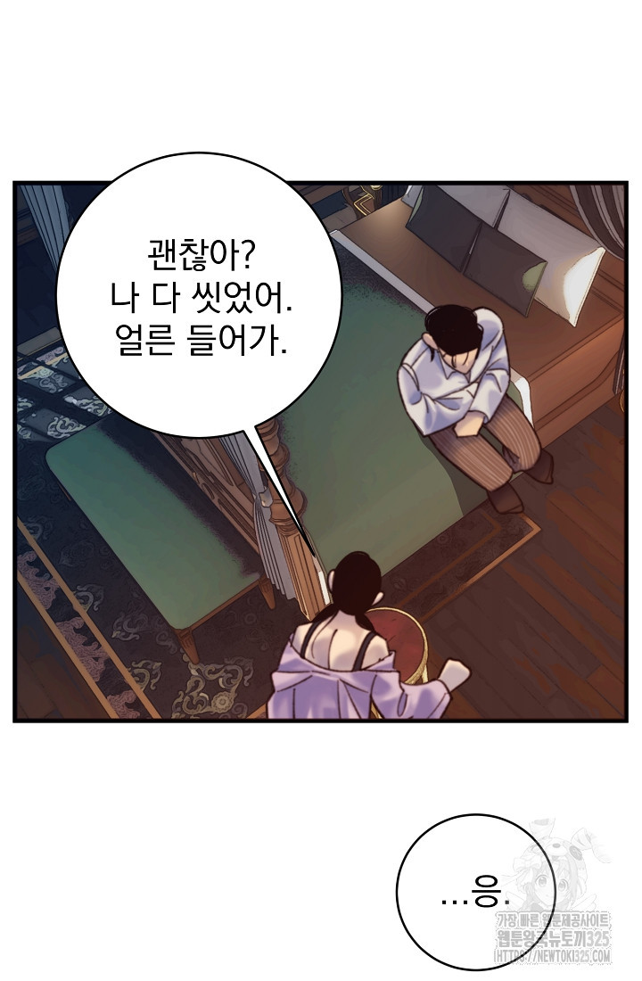 저택 영춘화:낙하산지 블라우스 4화 36