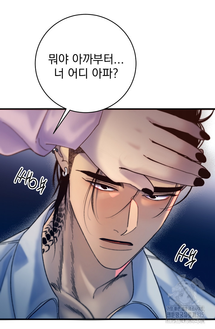 저택 영춘화:낙하산지 블라우스 4화 37
