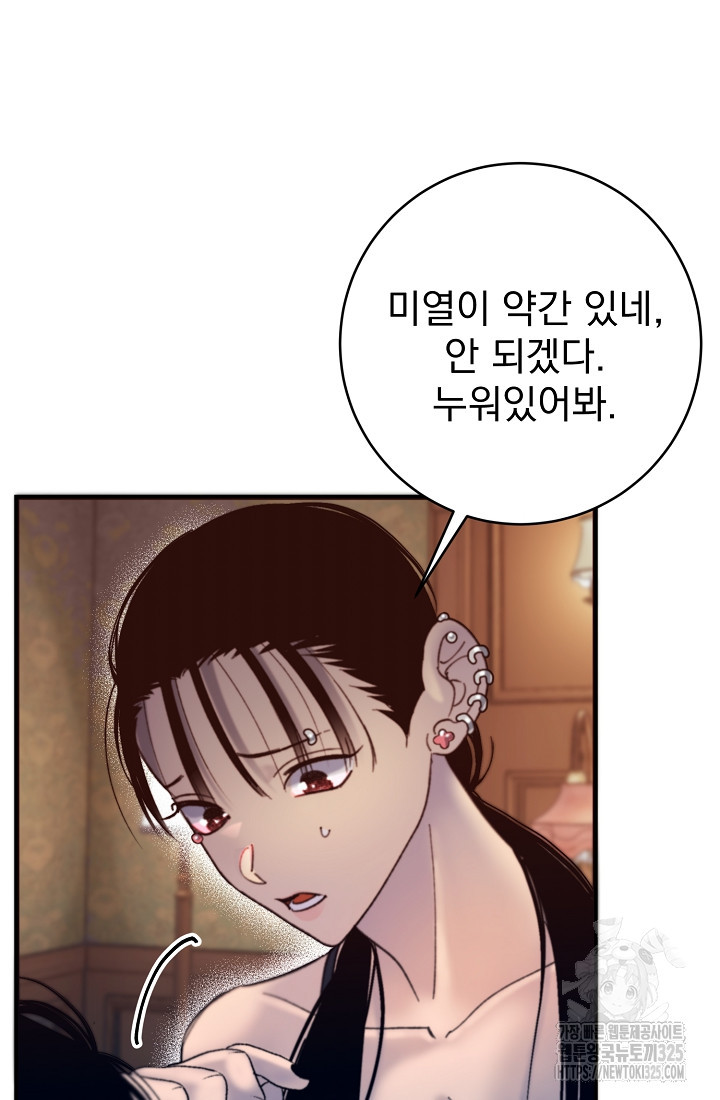 저택 영춘화:낙하산지 블라우스 4화 38
