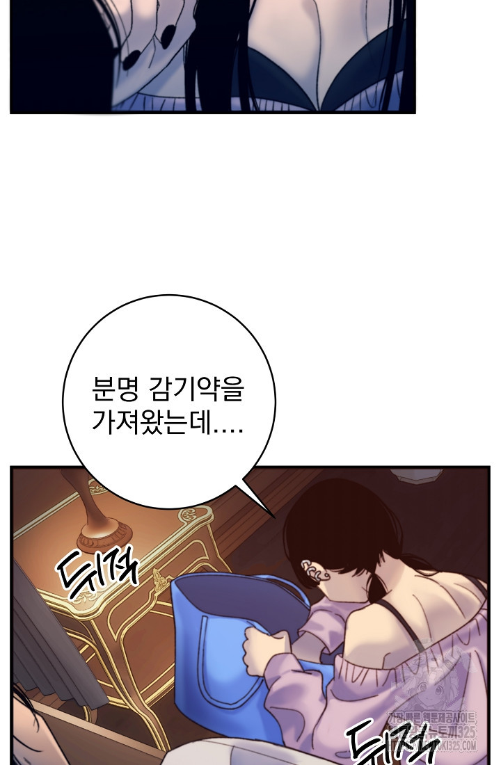 저택 영춘화:낙하산지 블라우스 4화 39