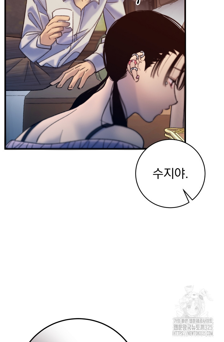 저택 영춘화:낙하산지 블라우스 4화 42