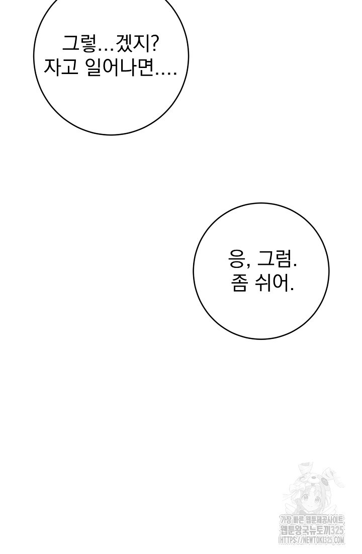 저택 영춘화:낙하산지 블라우스 4화 46