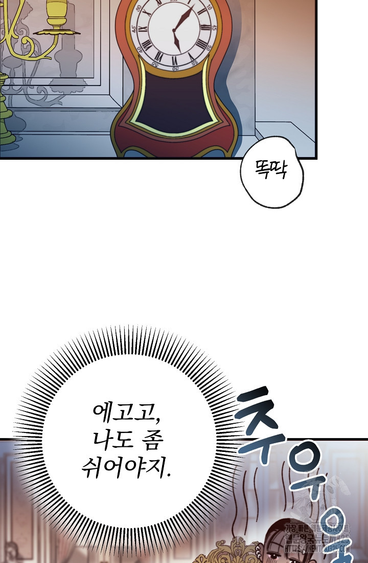 저택 영춘화:낙하산지 블라우스 4화 48