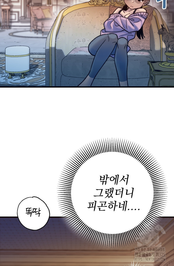 저택 영춘화:낙하산지 블라우스 4화 49