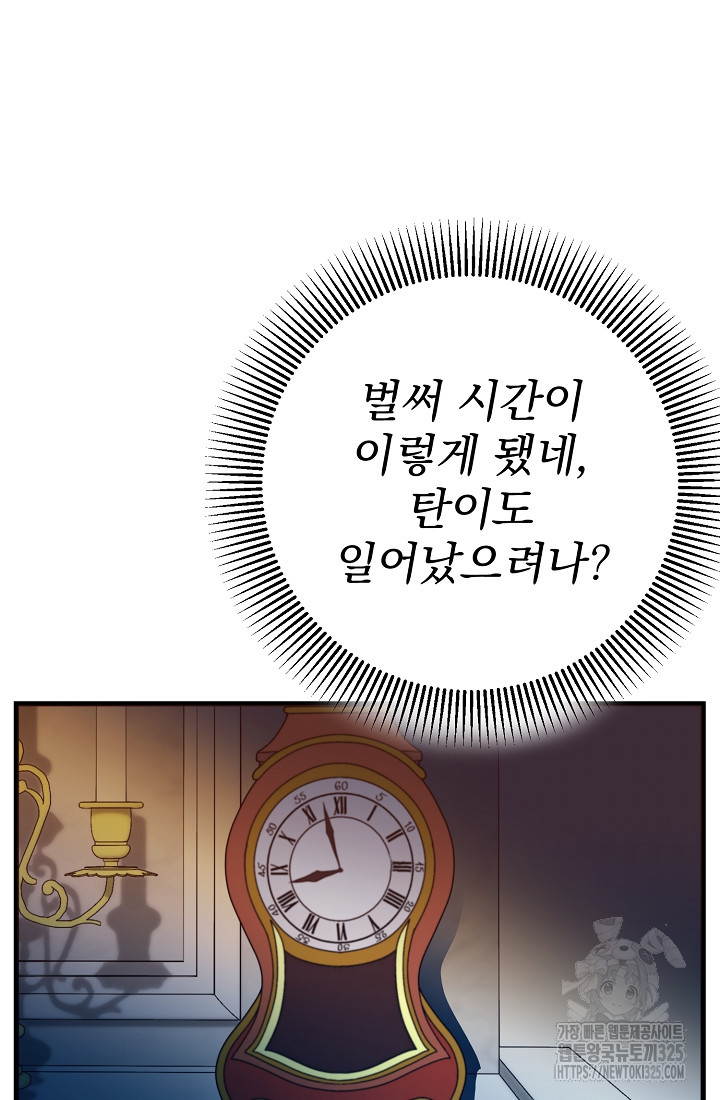 저택 영춘화:낙하산지 블라우스 4화 53
