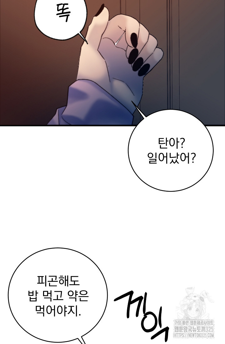 저택 영춘화:낙하산지 블라우스 4화 55