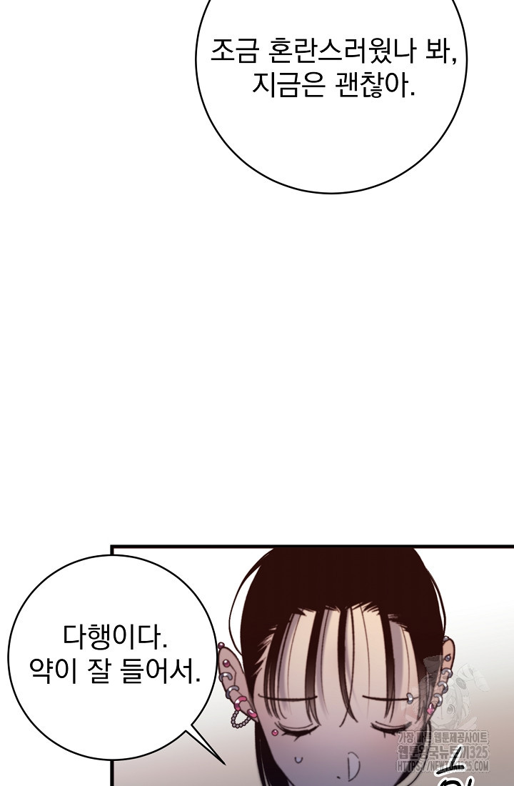 저택 영춘화:낙하산지 블라우스 4화 63