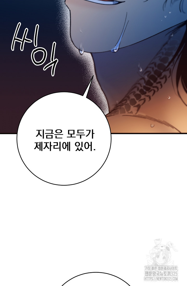 저택 영춘화:낙하산지 블라우스 4화 65