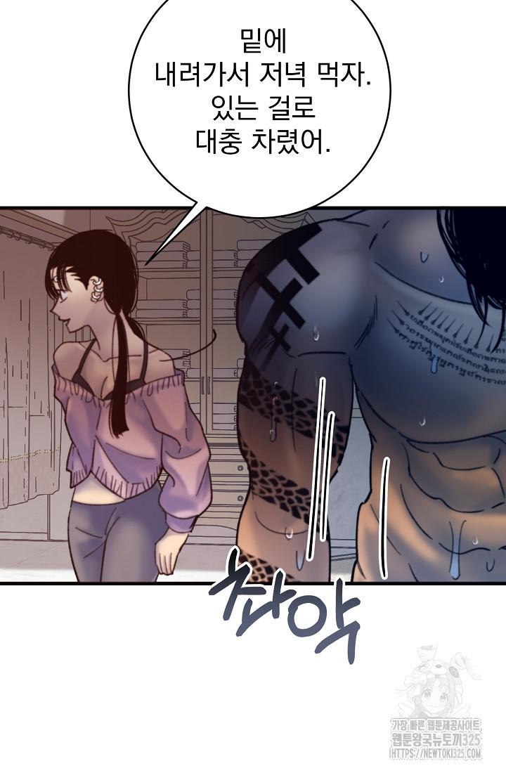저택 영춘화:낙하산지 블라우스 4화 66