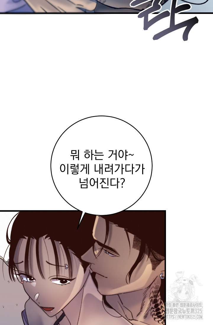저택 영춘화:낙하산지 블라우스 4화 68