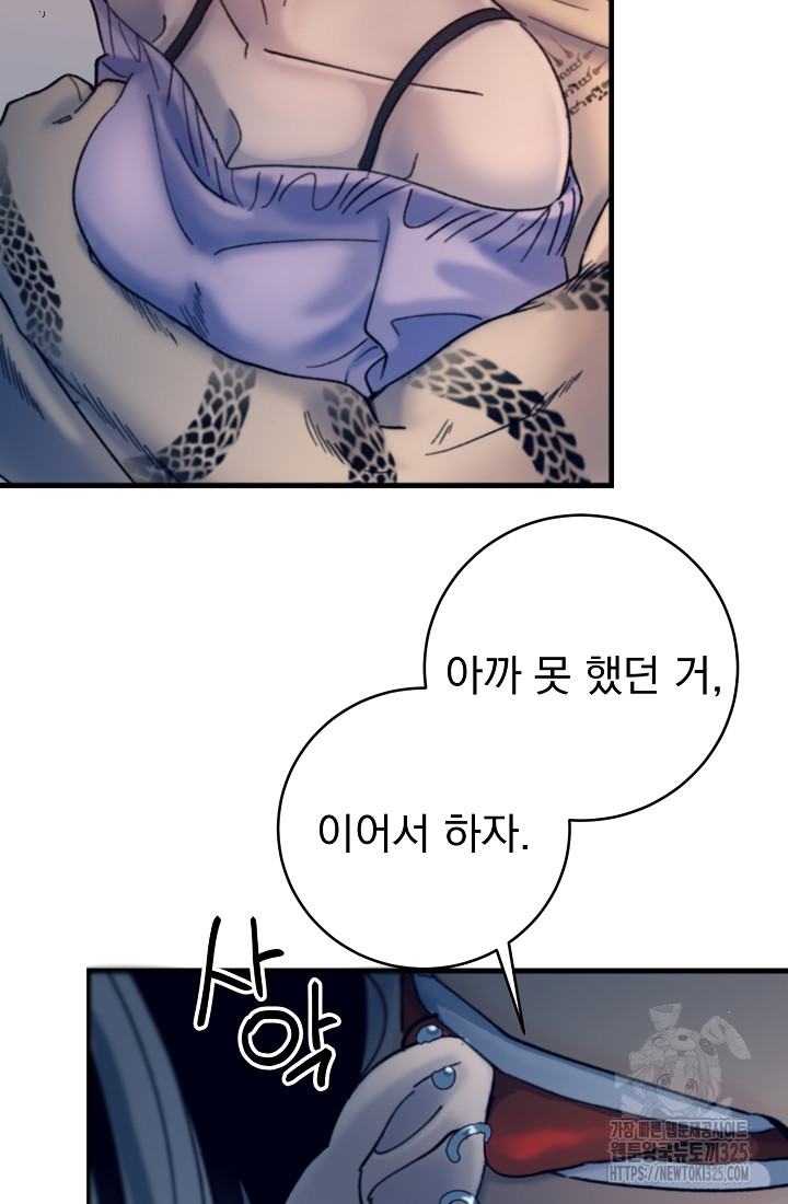 저택 영춘화:낙하산지 블라우스 4화 69