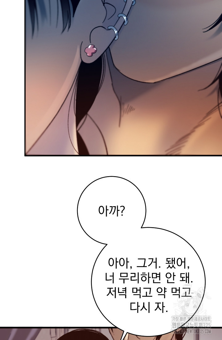 저택 영춘화:낙하산지 블라우스 4화 70