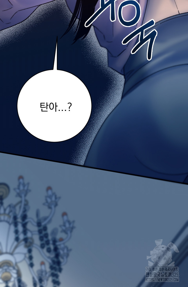 저택 영춘화:낙하산지 블라우스 4화 76