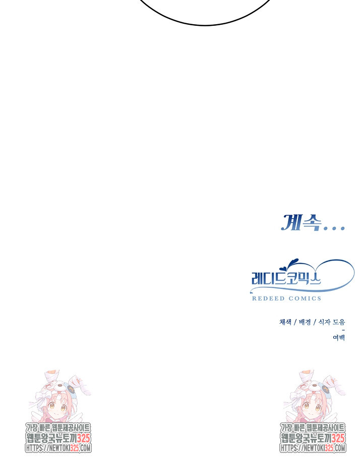 저택 영춘화:낙하산지 블라우스 4화 79