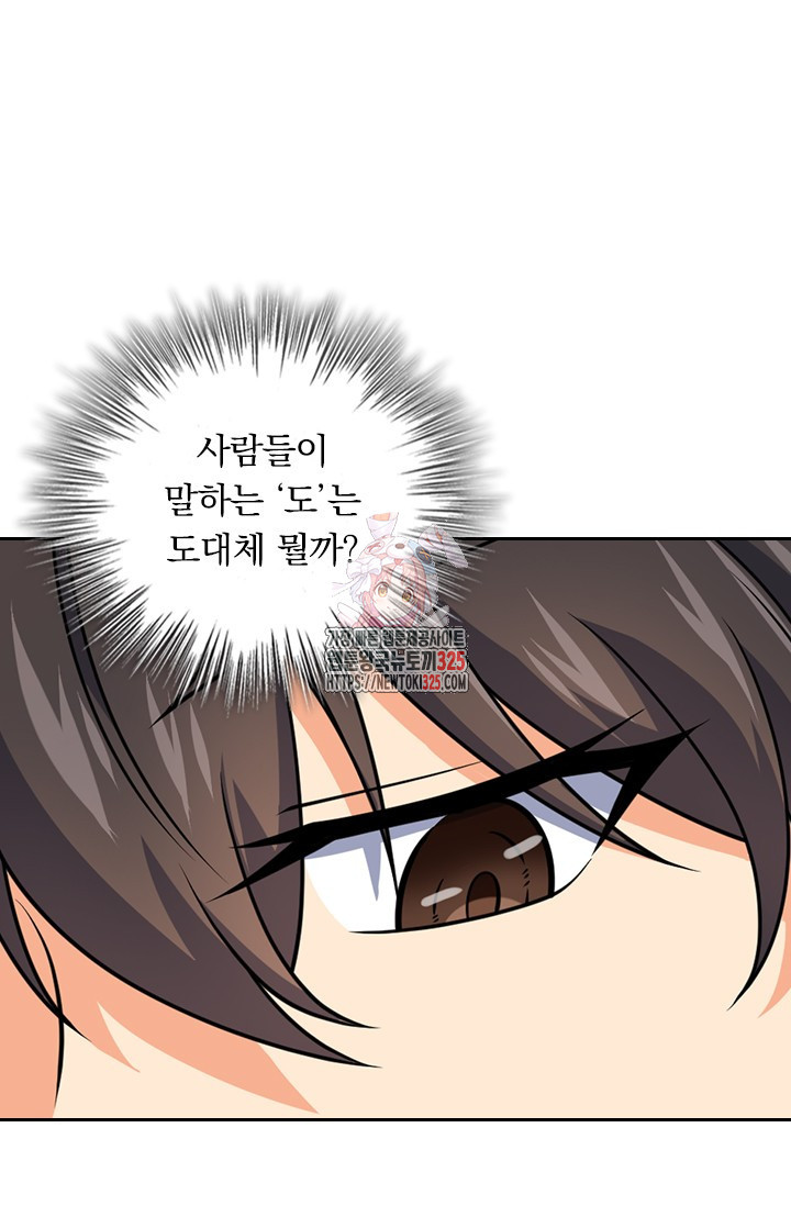 악역 플레이어는 강해지고 싶다 671화 1