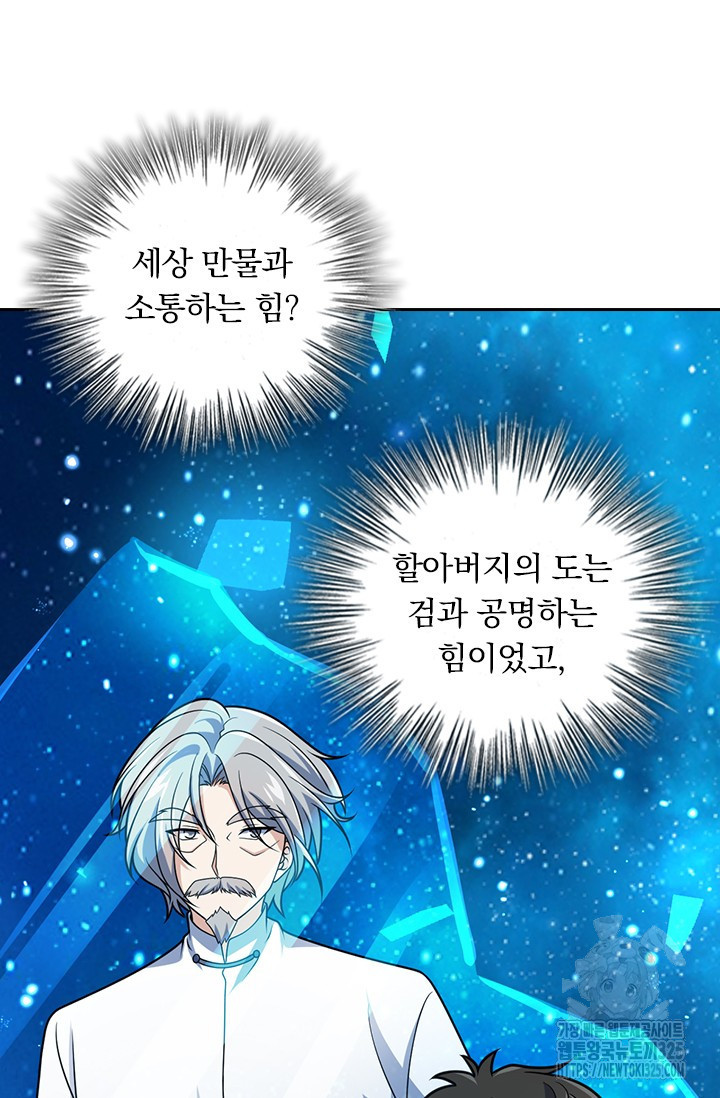 악역 플레이어는 강해지고 싶다 671화 3