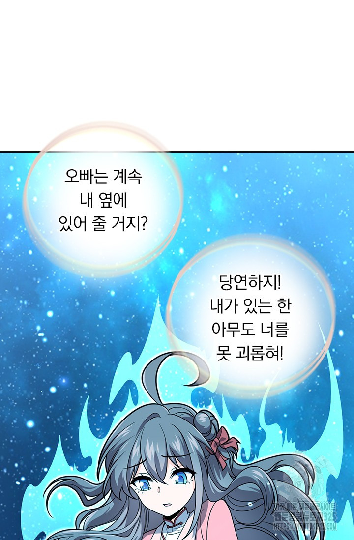 악역 플레이어는 강해지고 싶다 671화 12