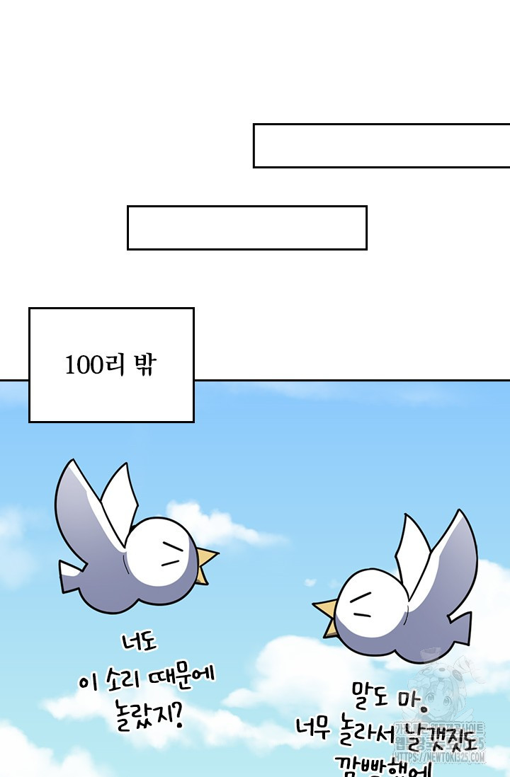 악역 플레이어는 강해지고 싶다 671화 42