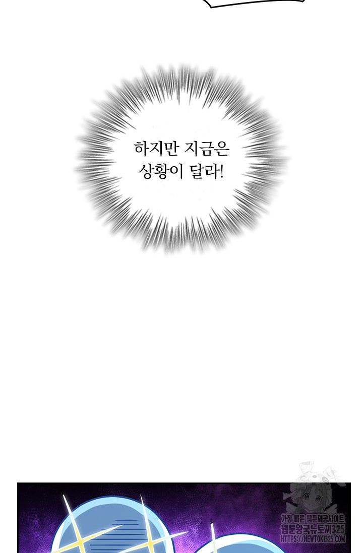 악역 플레이어는 강해지고 싶다 671화 65