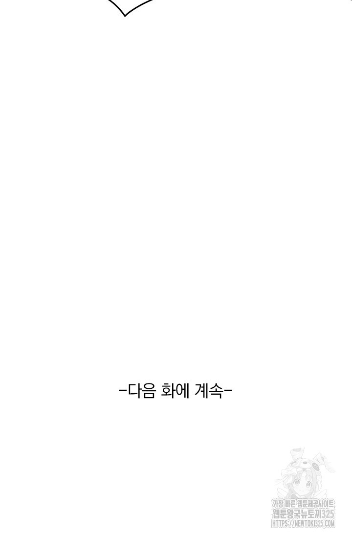 악역 플레이어는 강해지고 싶다 671화 69