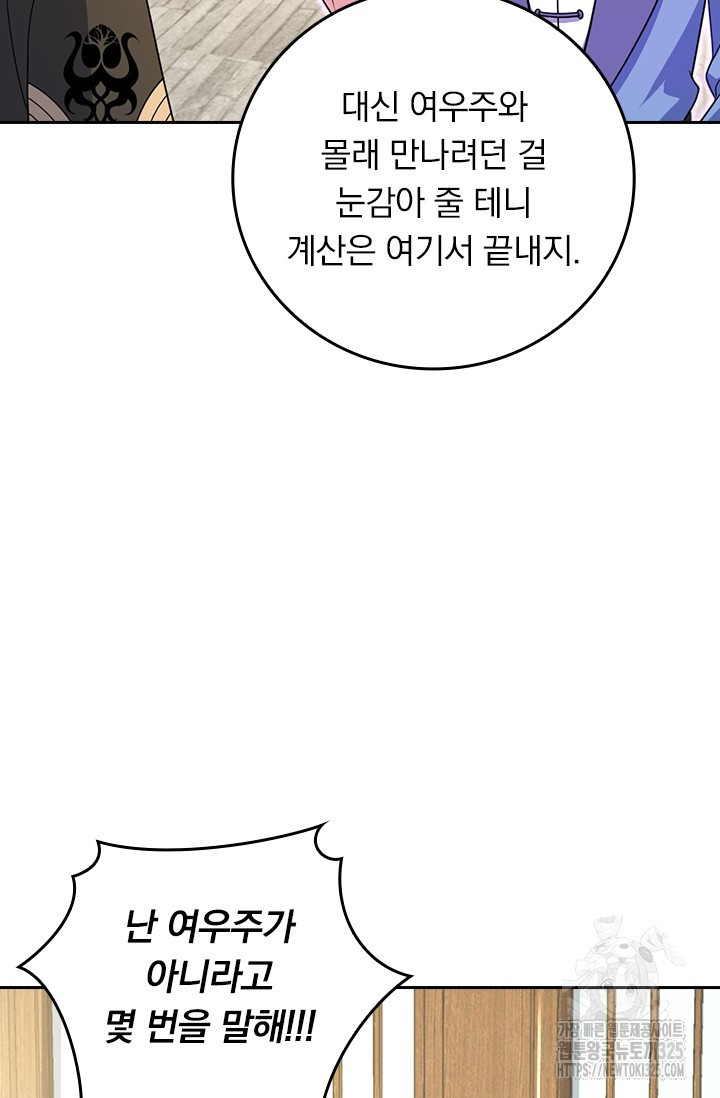 악역 플레이어는 강해지고 싶다 676화 12