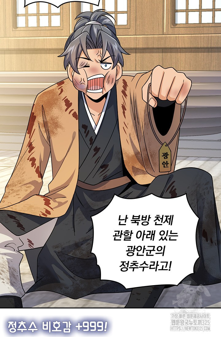악역 플레이어는 강해지고 싶다 676화 13