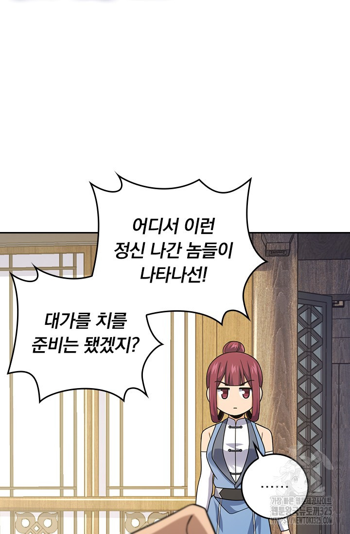 악역 플레이어는 강해지고 싶다 676화 14