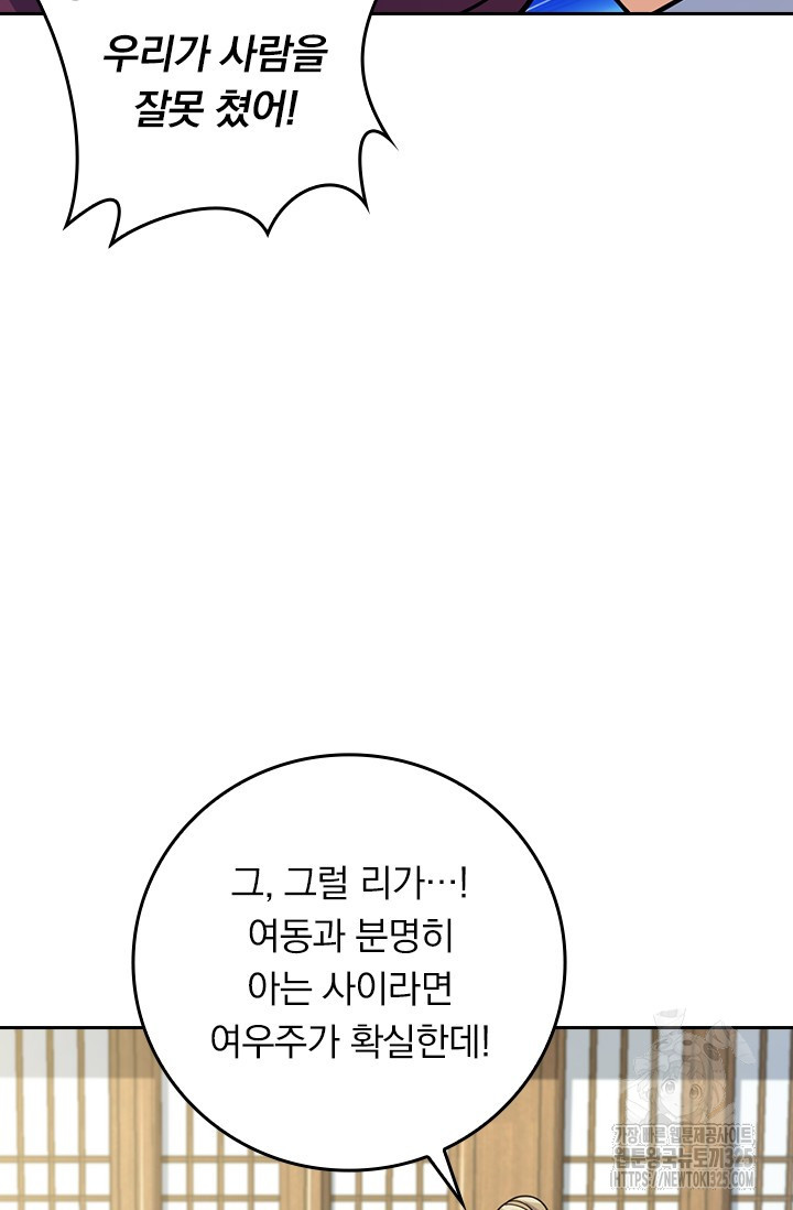 악역 플레이어는 강해지고 싶다 676화 17