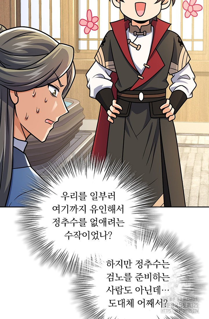 악역 플레이어는 강해지고 싶다 676화 20